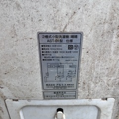 小型二層洗濯機の画像
