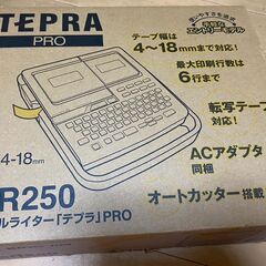 【800円】テプラPRO SR250の画像