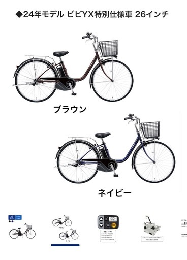 お問い合わせありがとうございました?‍♀️決まりました?‍♀️電動アシスト自転車