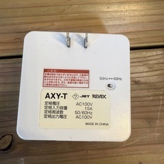 決まりました
アナログ式コンセントタイマー（REVEX AXY-T）の画像