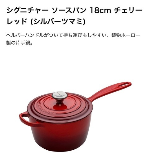 ルクーゼ　ソースパン　片手鍋　ホーロー鍋　
新品