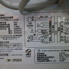 ハイアール｜Haier  2023年　全自動洗濯機 ホワイト JW-U70B(W) [洗濯7.0kg /簡易乾燥(送風機能) の画像