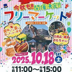 篠栗町　第17回フリーマーケット