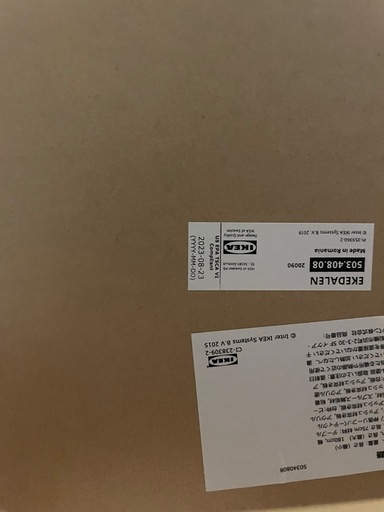 IKEA エーケダーレン　ダイニングテーブル