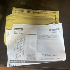 ニトリの本棚「サラ 1977」をお譲りしますの画像