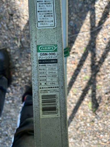 長谷川工業 GSN-300 グリーンステップ アルミ梯子