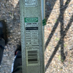 長谷川工業 GSN-300 グリーンステップ アルミ梯子の画像
