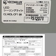 ■IRIS OHYAMA（アイリスオーヤマ）■LEDシーリングライト CL14DL-CF1（～14畳）の画像