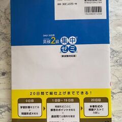 旺文社★英検2級集中ゼミ／CD付きの画像