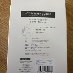 【新発売未使用】ホットアイラッシュカーラーの画像