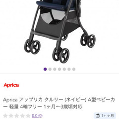 【ほぼ未使用新品】Aprica A型ベビーカー(紺色)の画像