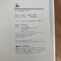 【10周年パンツ付】しろくまのパンツの画像