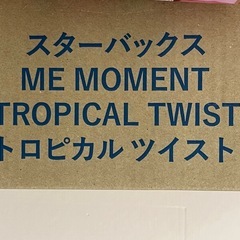 25本　スターバックス TROPICAL TWIST 500ml　飲料水　の画像