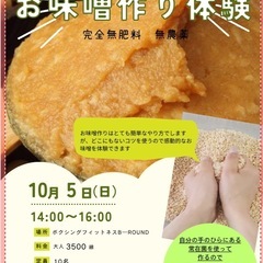 万能発酵食✨お味噌作り体験会