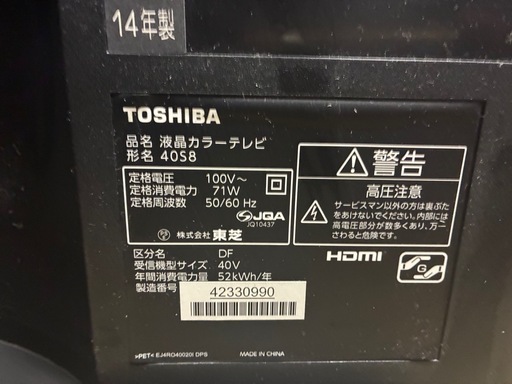 東芝40インチテレビ