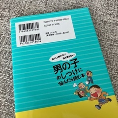 男の子のしつけに悩んだら読む本の画像