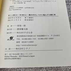 男の子のしつけに悩んだら読む本の画像