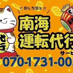 運転代行ドライバー大募集中‼️(空いた時間を利用しよう！)の画像