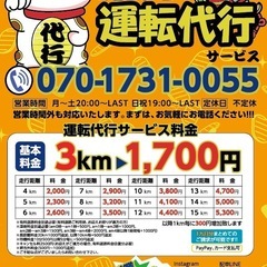 運転代行ドライバー大募集中‼️(空いた時間を利用しよう！)の画像
