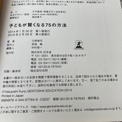 子どもが賢くなる75の方法の画像