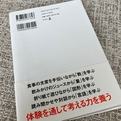 子どもが賢くなる75の方法の画像