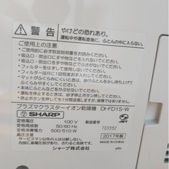シャープ SHARP プラズマクラスターイオン乾燥機の画像