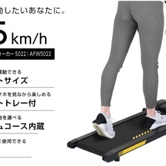 ランニングマシーン　AFW5022の画像