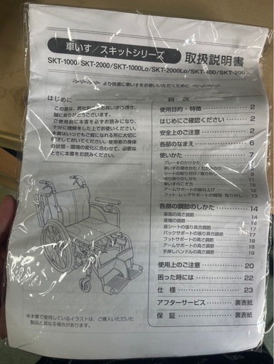 【売却済?】Miki　自走用　多機能　とまっティシリーズ　車椅子　SKT-400B