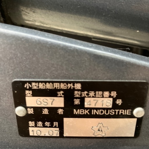 【中古】【店頭引取限定】YAMAHA 船外機　F2AMH 55000円