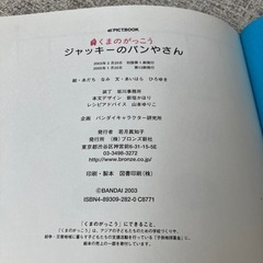 ジャッキーのパンやさんの画像
