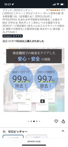 新品未使用ゼロピッチャー　浄水器　ポット型浄水器