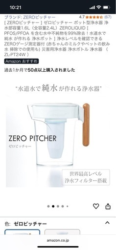 災害時にも役立つゼロピッチャー 浄水 ZERO ピッチャー(浄水機能付き