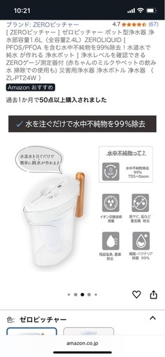 新品未使用ゼロピッチャー　浄水器　ポット型浄水器