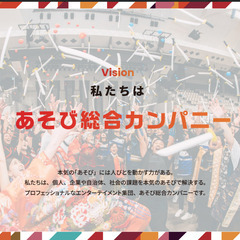 事務【リモート※週１～】東京・大阪　あそびのベンチャーでバックオフィス経験が活かせます！の画像