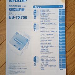 【取りに来れる方のみ】シャープ洗濯乾燥機7kg縦型2016年製の画像
