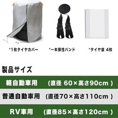 【新品】420D タイヤカバー 屋外 防水 厚手 4本 普通自動車用(70×110cm)の画像