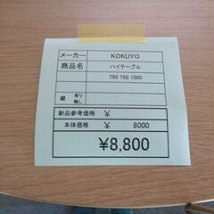 KOKUYO ハイテーブル　岐阜 滋賀 愛知 三重 一宮 大垣 各務ヶ原 多治見 土岐 一宮 稲沢の画像