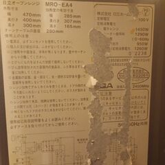 【取りに来れる方のみ】日立オーブンレンジ2003年製の画像