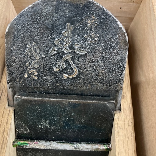 【中古】【店頭引取限定】鉋　カンナ  健明  程度A  碓氷  華甲作  限定打  ¥80,000  (税込¥88,000)