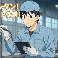 《 新工場オープン 》☆年間休日140日☆お休みたっぷりの生産工場で完成品の最終チェック＊未経験OKの画像