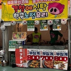 韓国料理を営んでおります