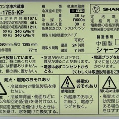 配送🉑【2018年製】シャープノンフロン冷凍冷蔵庫 SJ-17E5-KPの画像