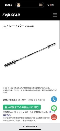 ストレートバー ウエイトトレーニング用 evolgear ＠恵比寿