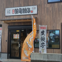 京都笑亀餃子(アッサリ和風風味) - 京都市
