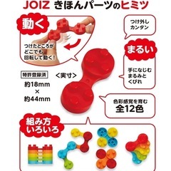 知育ブロック［ジョイズ］の画像