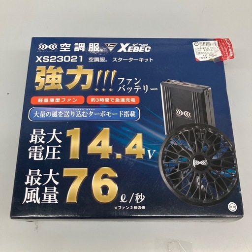 【中古】【店頭引取限定】XEBEC S23021 未使用品(S) 空調服+ファンバッテリーセット ¥12,000 (税込¥13,200)