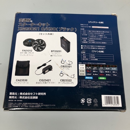 【中古】【店頭引取限定】XEBEC S23021 未使用品(S) 空調服+ファンバッテリーセット ¥12,000 (税込¥13,200) 中古】【店頭引取限定】XEBEC S23021 未使用品(S) 空調服+ファン