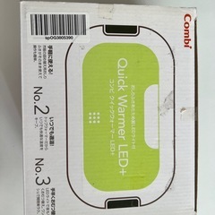 【新品・未使用】おしり拭きウォーマー　Combi Quick Warmer LED+の画像