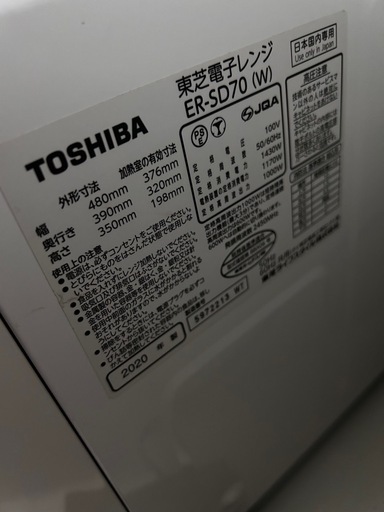 東芝電子レンジ　2020年製