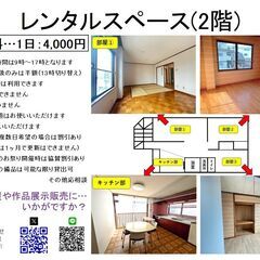 レンタルスペースらいか　＊塾や教室、作業部屋等にいかがですか？